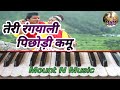 Teri Rangyali Pichhodi Kamu Song Harmonium Notation Tutorial हारमोनियम पर ब�