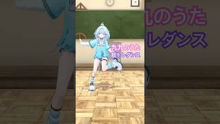 水宮枢 - 九九のうた／筋トレ💪？！踊ってみた #ホロライブ  #vtuber #dance