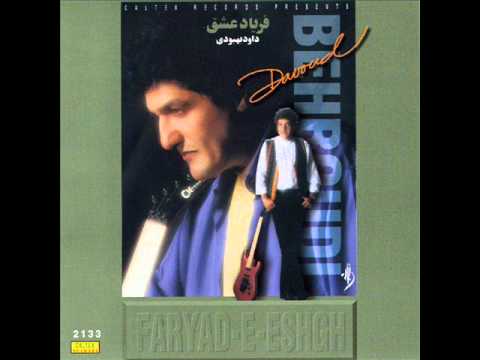 Davood Behboodi - Doostet Daram | داوود بهبودی - دوست دارم