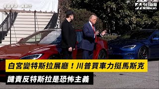 [討論] 川普：砍政府支出的愛國者不該被懲罰