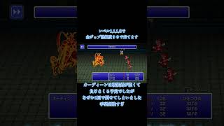 【ファイナルファンタジー３】レベル1,1,1,8でオーディンを倒した時の切り抜き　【ピクセルリマスター版FF3】　＃Shorts