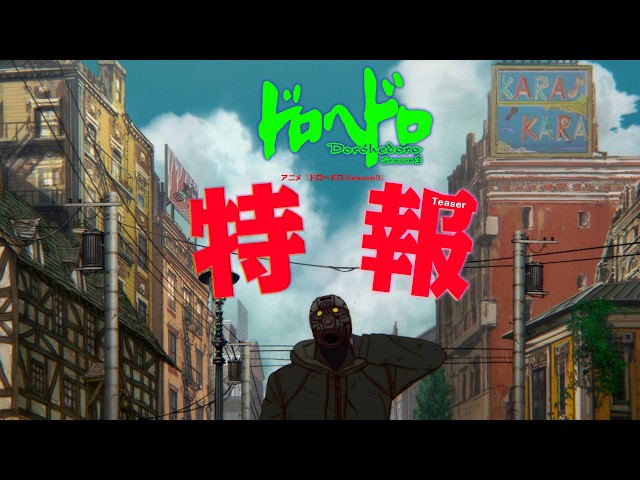 Thumbnail do trailer — Dorohedoro 3ª Temporada
