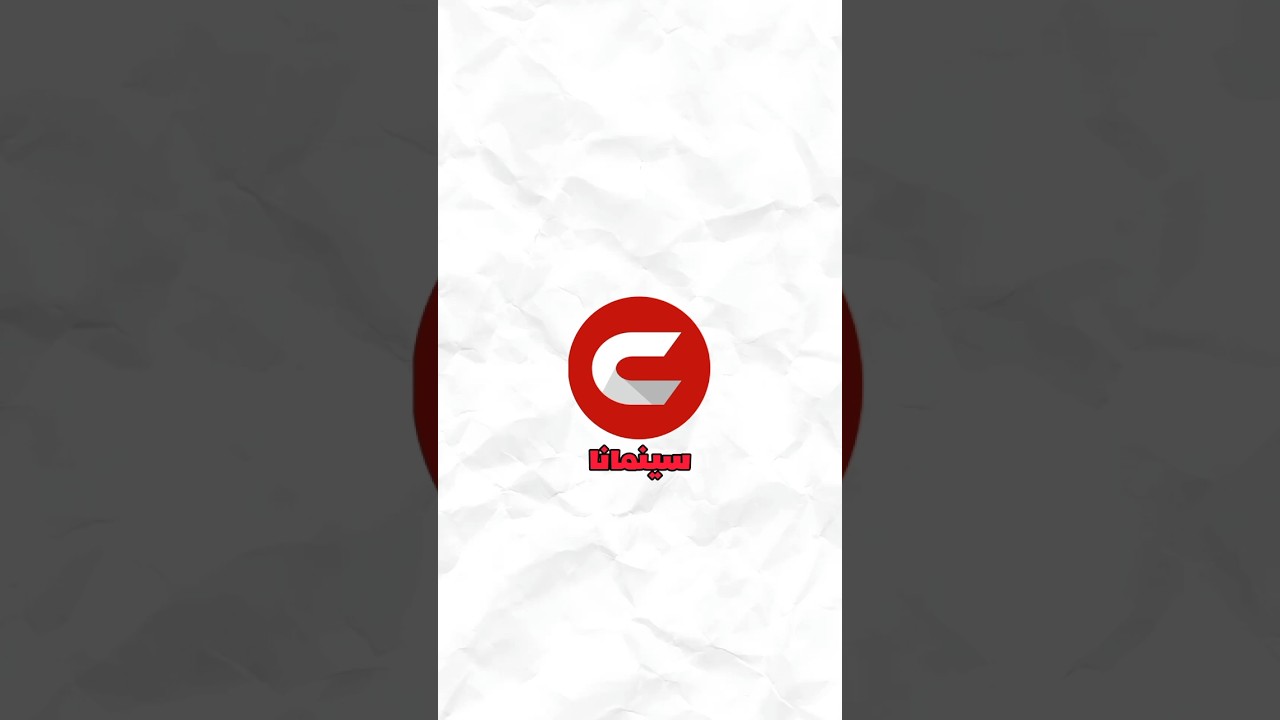 شلون ترجع تطبيق سينمانا بعد ماتوقفت؟ #explore #تريد_تضحك_تابع_توته #اكسبلور