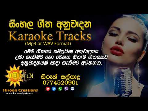 VIshakawa Oba Ma Dutu Budu Sirithe Wijesiriwardana Polonnovita Karaoke Track Hiroon Creations