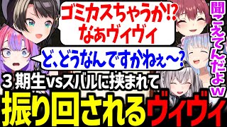 ダイジェスト - 【マイクラ】3期生vsスバルに巻き込まれ両方から圧をかけられるヴィヴィが面白すぎたw【宝鐘マリン/兎田ぺこら/白銀ノエル/大空スバル/綺々羅々ヴィヴィ/AZKi/猫又おかゆ/ホロライブ切り抜き】