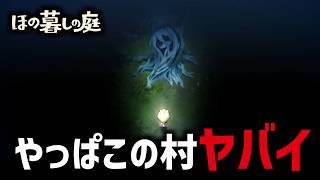 因習村でスローライフを楽しむゲーム｜ほの暮しの庭 ＃13 (1年目春)