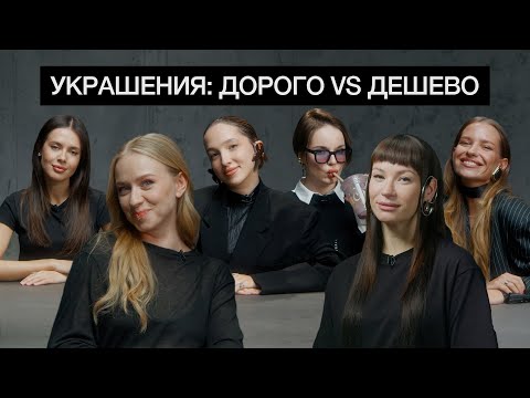 Дорогие или дешевые украшения? Галич, Кукояка, Генсуха, Спилберг, Буримова, Шипилова