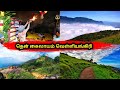 வெள்ளியங்கிரி மலை பயணம் Velliangiri Hills Shiva Temple Vel