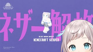 【 マイクラ 】ついに！ネザー解放！！！【 #BMM鯖 / 花風りん 】