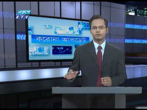 Special Bulletin Corona Virus || করোনা আপডেট || 12 PM || 02 June 2020 || ETV News