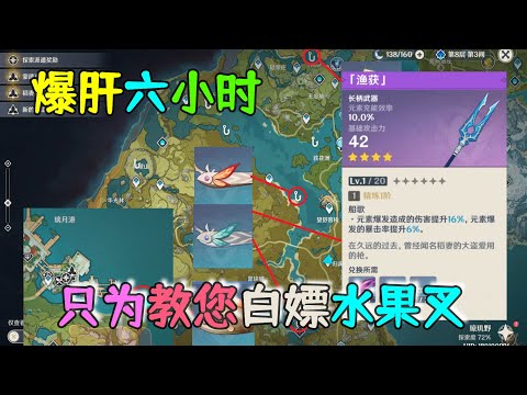 金魚草原神