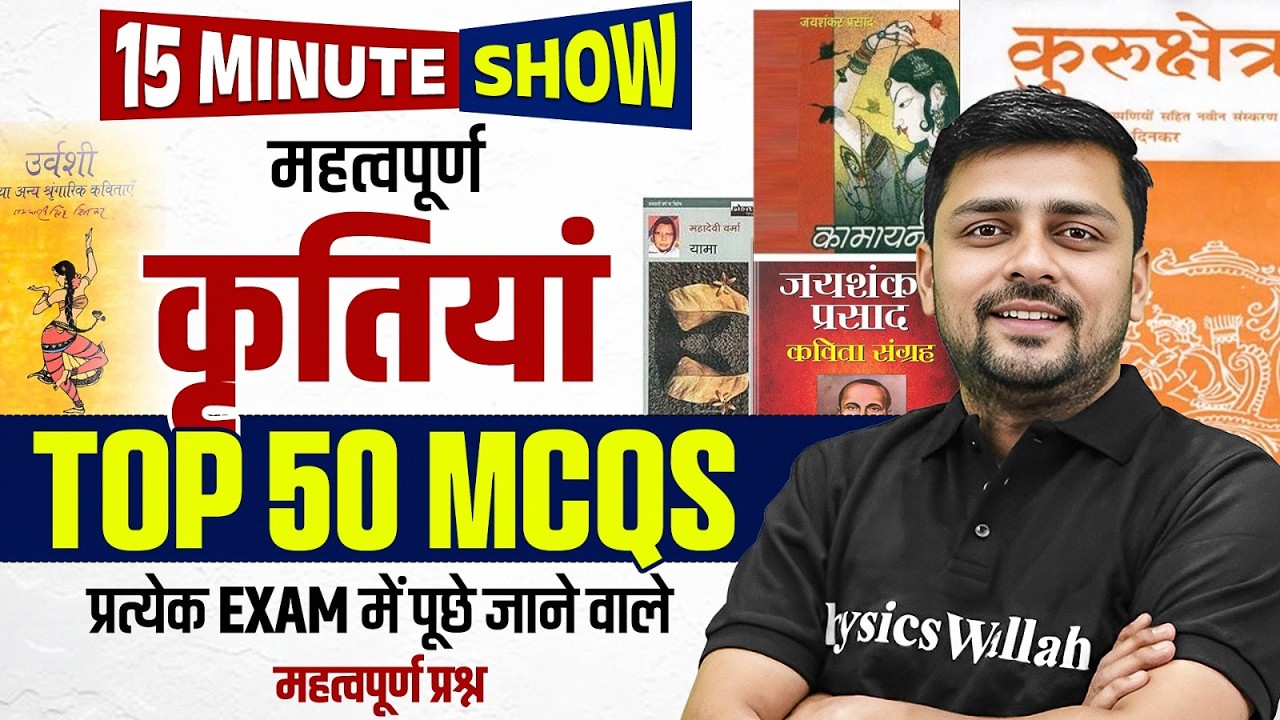 महत्वपूर्ण कृतियाँ | Hindi Top 50 MCQs For Railway Exams 2026 | 15 Min Show By Akshay Sir