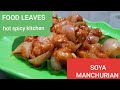 Soya manchurian recipe/meal maker recipe in Tamil/Try this recipe like Chicken🐥Manchurian taste