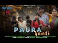 PAURA HANDI || ASHOK TUDU&ANNU HEMBROM || NEW SANTHALI VIDEO SONG || 2024