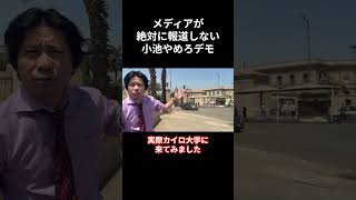 ※メディアは報道しません...都庁前の小池やめろデモで小池大焦り【小池百合子/さとうさおり/都議会/小池都知事】