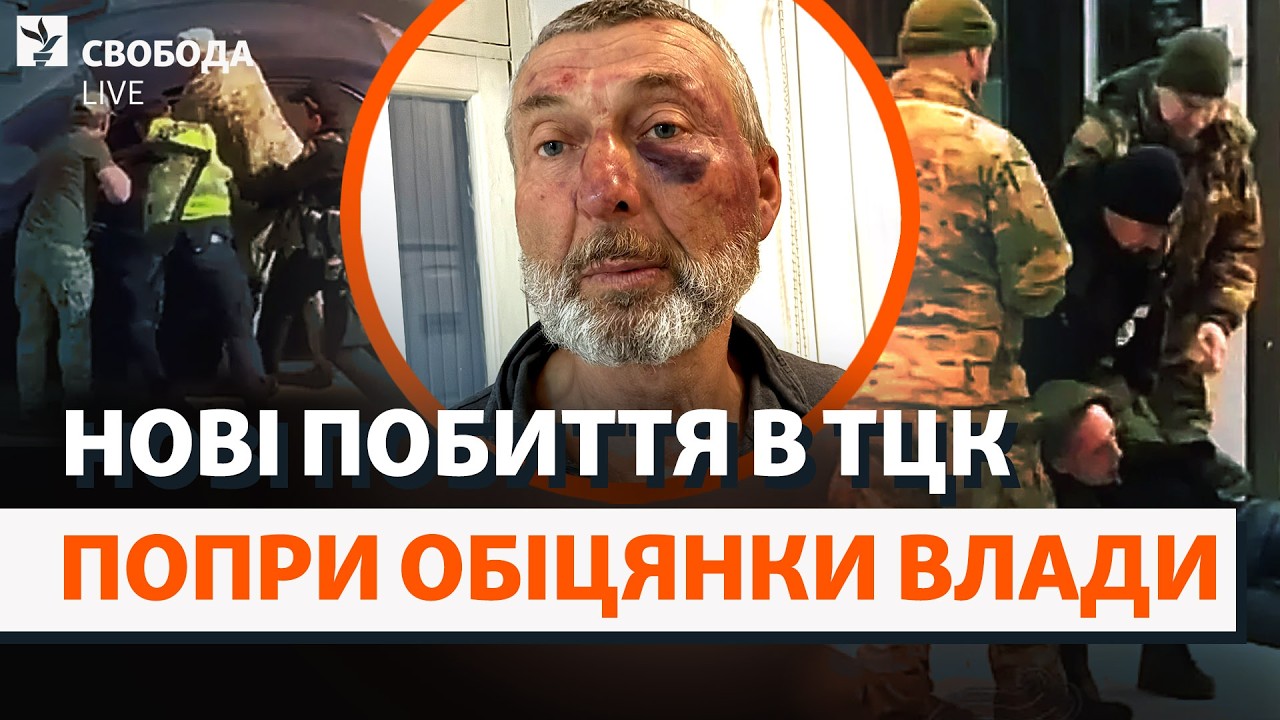 Реформа (без) ТЦК: обіцянки та реальність. «Бусифікація», поліція, нові конфл?