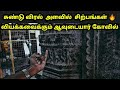 Avudaiyar Temple Explained ஆவுடையார் கோவில் ஆத்மநாதர�