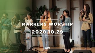 MARKERS 마커스 목요예배 [20.10.29] 예배실황 (Official) [ENG/SUB]
