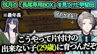 VΔLZ最年長の長尾が弦月に甘やかされまくってる事実を知る甲斐田【にじさんじ切り抜き/甲斐田晴/長尾景/弦月藤士郎/#VΔLZマイクラ】
