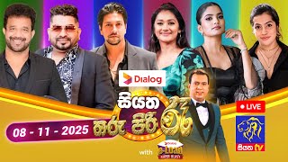 Download lagu 🔴 Siyatha Tharu Piri Re - සියත තරු පිරි රෑ | 2025 - 11 - 08 | Siyatha TV mp3