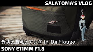 【SONY E 11mm F1.8】赤線と腕毛とアンヌ隊員 in Da House / α6700と広角単焦点レンズで、福生の赤線を撮影 / ILCE-6700 / SEL11F18【VLOG】