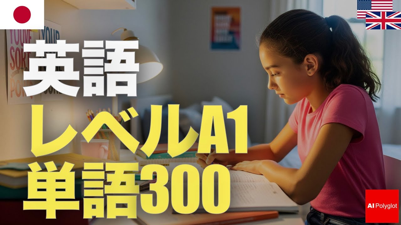 English Level A1 Words 300 | Beginner | Listening | Second Language episode artwork