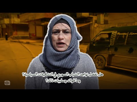 هل تفضل تواجد فئة الشباب في التشكيلات السياسية؟