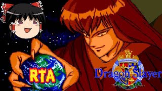 【コメ付き】 biimシステム ドラゴンスレイヤー英雄伝説  biim兄貴リスペクトをゆっくり実況 【RTA】