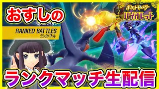 【ポケモンSV】みずタイプ縛りでマスボ級到達チャレンジ！！【ランクマシリーズ3】
