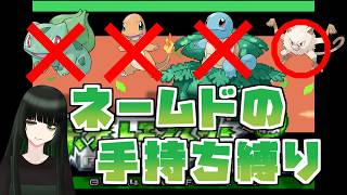 【ポケモンFRLG】ライバルジムリーダー四天王の手持ち禁止縛りの旅　四天王突破する【Vtuber】