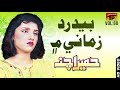 Bedard Zamane Me Humera Chana Hits Sindhi Song Full HD