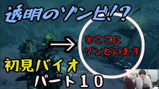 【実況】ビビり二人で初めてのバイオパート１０ 【バイオハザード リベレーションズ】