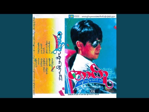 Thar Kae Bu Tak La Pyae Win