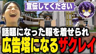 【ストリヌ】童〇を〇すセーターで街を練り歩くことになってしまうザクレイ…