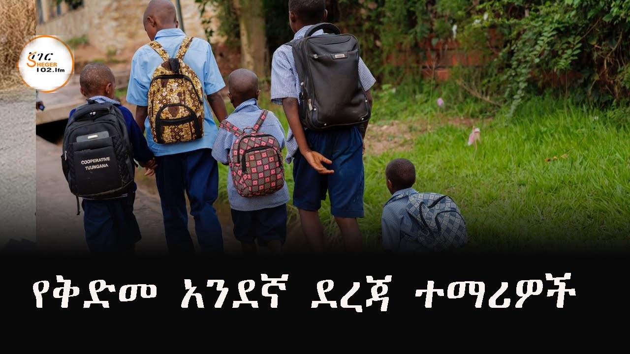 የመዋለህጻናት ተማሪዎች መማር ያለባቸው እንዴት ነው?