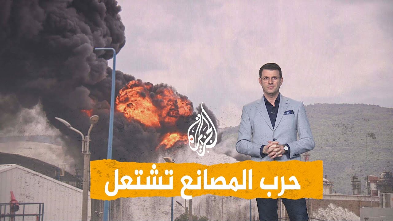 شبكات | إيران تقصف أكبر مصفاة نفط في إسرائيل.. والحرب تطال المصانع