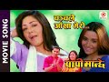 Chanchale Aankha Mero Nepali Movie Papi Manchhe Song Karishma Manandhar Nikhil Sanchita