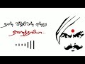 நான் வீழ்வேன் என்று நினைத்தாயோ Athuku Mundadi 
