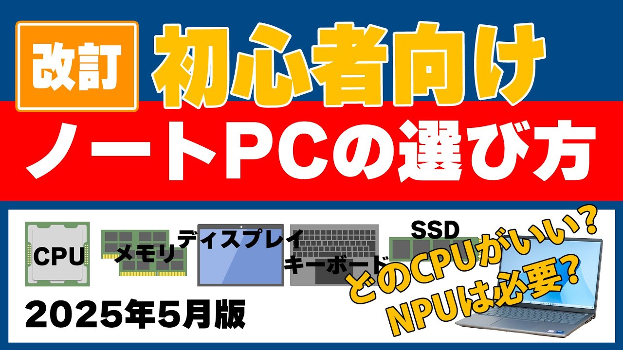 初心者向け】家庭用ノートパソコンの選び方とおすすめPC - the比較