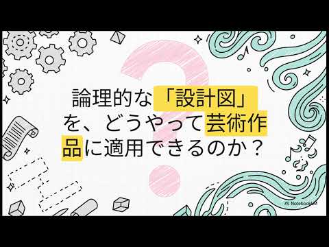 万物の設計図：ソフト、俳句、AI。「論文道場」への誘い