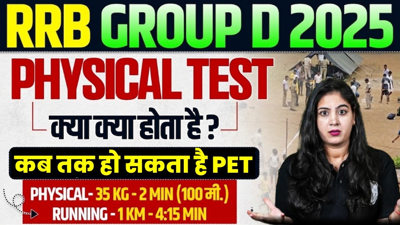 RRB Group D 2025 | RRB Group D Physical Test Kya Hota Hai ? | RRB Group D Pet Kab Hoga ?