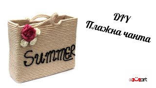 DIY Плажна чанта
