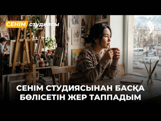Пандемиядан кейін күйеуіммен ара-қатынасым бұзылып кетті...