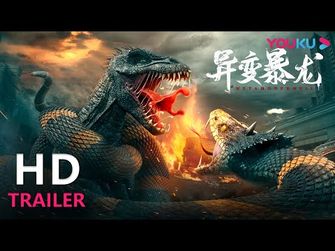 TRAILER：《异变暴龙》定档预告片首发上线，怒兽复仇宿敌绝杀，社畜逃命绝地求生！ |【异变暴龙 Metamorphosis】| YOUKU MOVIE | 优酷电影