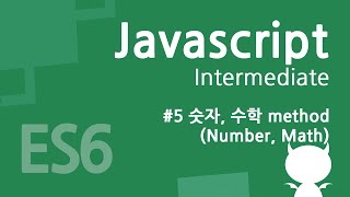 자바스크립트 중급 강좌 #5 - 숫자, 수학 method (Number, Math)