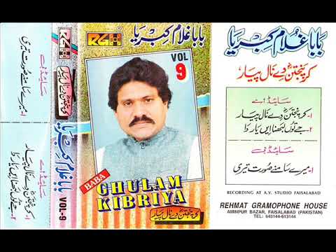 Je Toon Labna Ayn Yar Da Tikhana - Baba Ghulam Kibria Qawwal