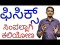 General Science Physics Manjunatha B Sadhana Academy Shikaripura