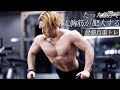 【2分】胸の上部・中部・下部を鍛える大胸筋トレ【プッシュアップバー自重トレ】