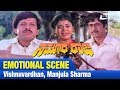 Namoora Raja ನಮ್ಮೂರ ರಾಜ Emotional Scene FEAT Vishnuvardhan Manjula Sharma