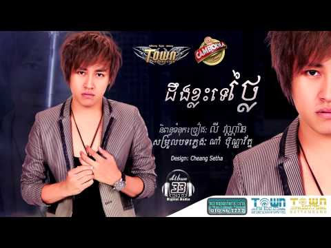 Town Cd Vol 33 - Deong Klas Te Tlay - Official Audio